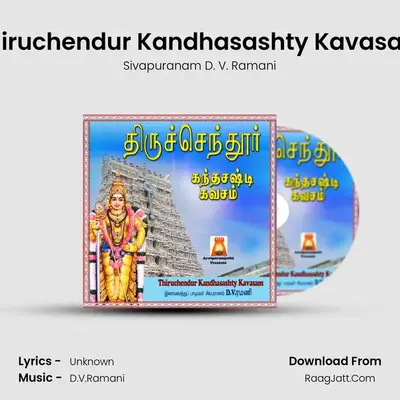 Thiruchendur Kandhasashty Kavasam - Sivapuranam D. V. Ramani