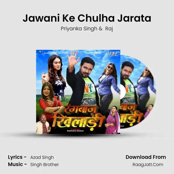 Jawani Ke Chulha Jarata MP3 Song by Priyanka Singh Cover