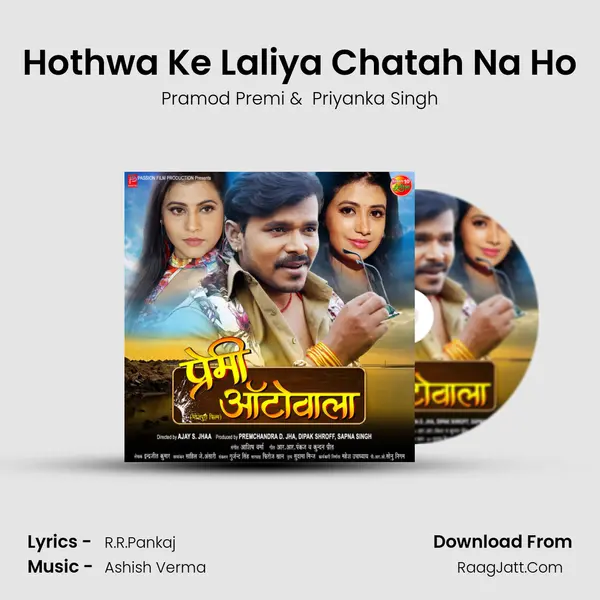 Hothwa Ke Laliya Chatah Na Ho MP3 Song by Pramod Premi Cover