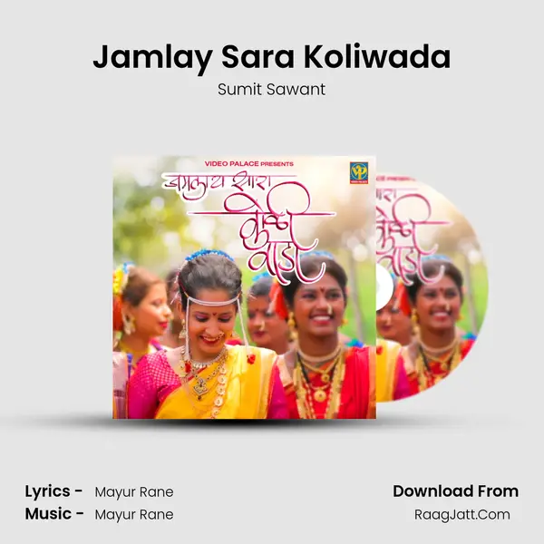 Jamlay Sara Koliwada MP3 Song by Sumit Sawant Cover