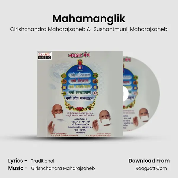 Mahamanglik MP3 Song by Girishchandra Maharajsaheb Cover