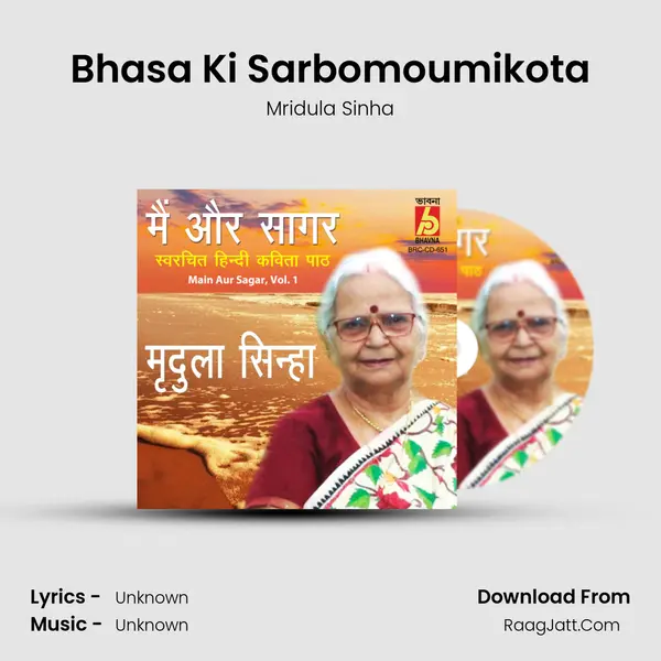 Bhasa Ki Sarbomoumikota MP3 Song by Mridula Sinha Cover