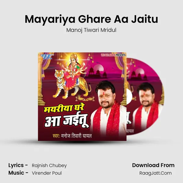 Mayariya Ghare Aa Jaitu MP3 Song by Manoj Tiwari Mridul Cover