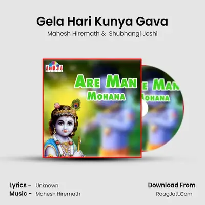 Gela Hari Kunya Gava MP3 Song by Mahesh Hiremath Cover