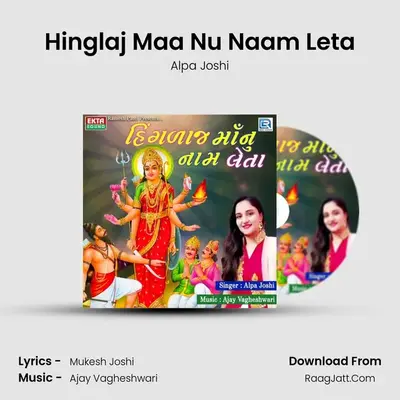 Hinglaj Maa Nu Naam Leta - Alpa Joshi