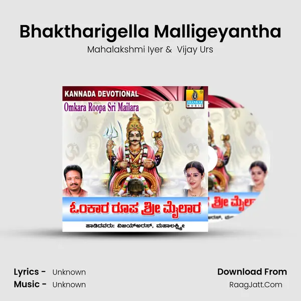 Bhaktharigella Malligeyantha MP3 Song by Mahalakshmi Iyer Cover