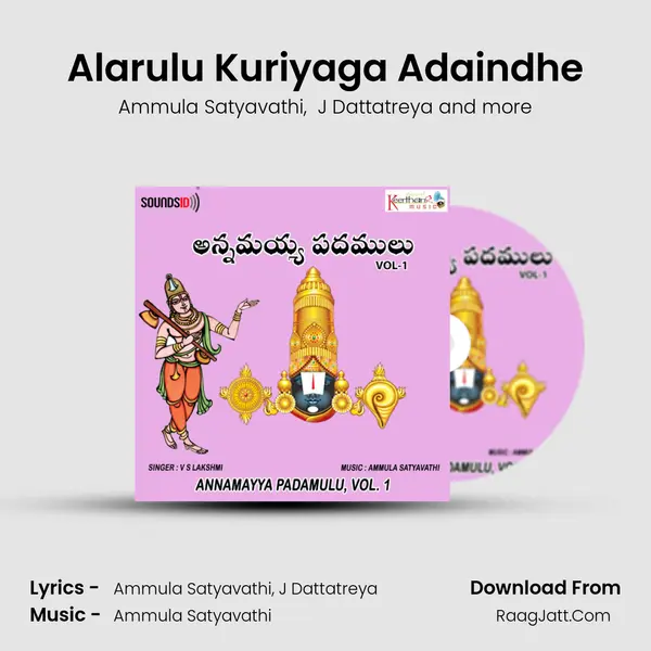 Alarulu Kuriyaga Adaindhe MP3 Song by Ammula Satyavathi Cover