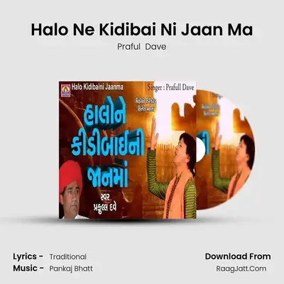 Halo Ne Kidibai Ni Jaan Ma - Praful  Dave