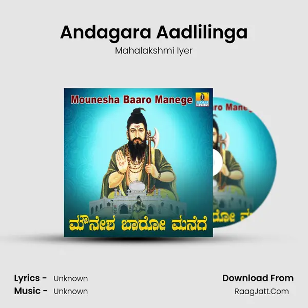 Andagara Aadlilinga MP3 Song by Mahalakshmi Iyer Cover