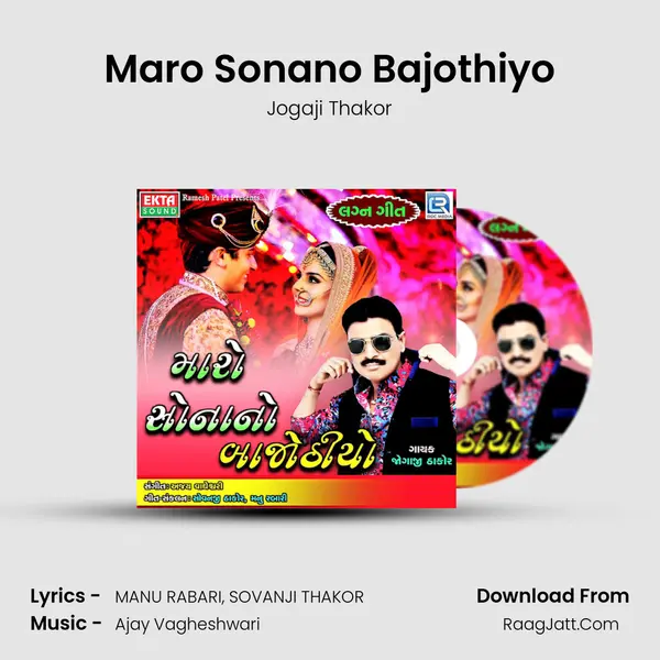 Maro Sonano Bajothiyo - Jogaji Thakor