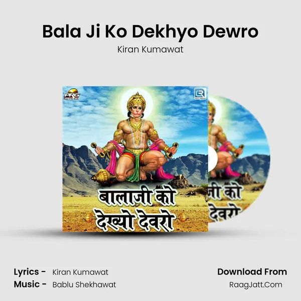 Bala Ji Ko Dekhyo Dewro MP3 Song by Kiran Kumawat Cover