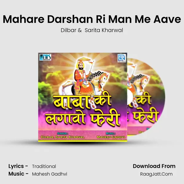 Mahare Darshan Ri Man Me Aave MP3 Song by Dilbar Cover