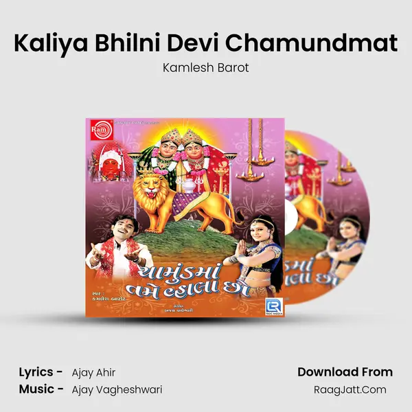 Kaliya Bhilni Devi Chamundmat MP3 Song by Kamlesh Barot Cover