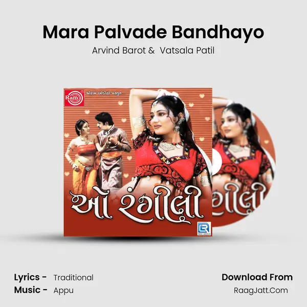 Mara Palvade Bandhayo MP3 Song by Arvind Barot Cover