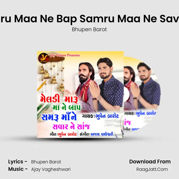 Meldi Maru Maa Ne Bap Samru Maa Ne Savar Ne Saj MP3 Song by Bhupen Barot Cover