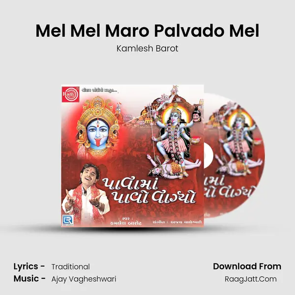 Mel Mel Maro Palvado Mel MP3 Song by Kamlesh Barot Cover
