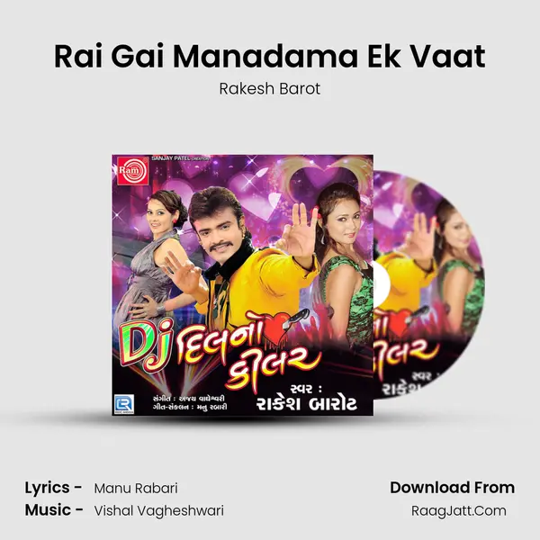 Rai Gai Manadama Ek Vaat MP3 Song by Rakesh Barot Cover