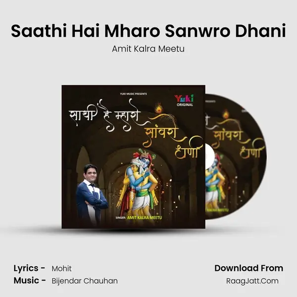 Saathi Hai Mharo Sanwro Dhani MP3 Song by Amit Kalra Meetu Cover