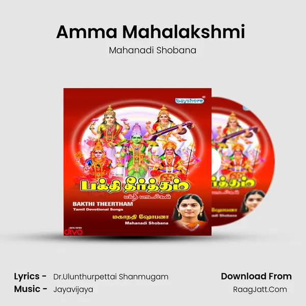 Amma Mahalakshmi (Sri Lakshmi) MP3 Song by Mahanadi Shobana Cover