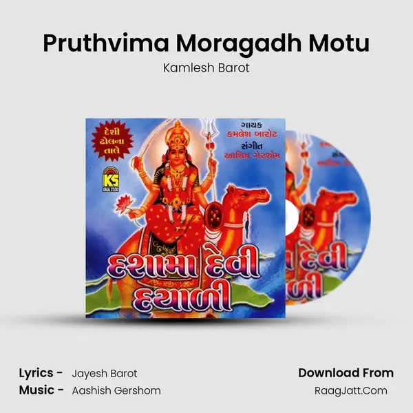 Pruthvima Moragadh Motu MP3 Song by Kamlesh Barot Cover