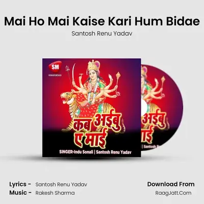 Mai Ho Mai Kaise Kari Hum Bidae MP3 Song by Santosh Renu Yadav Cover