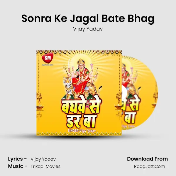 Sonra Ke Jagal Bate Bhag MP3 Song by Vijay Yadav Cover