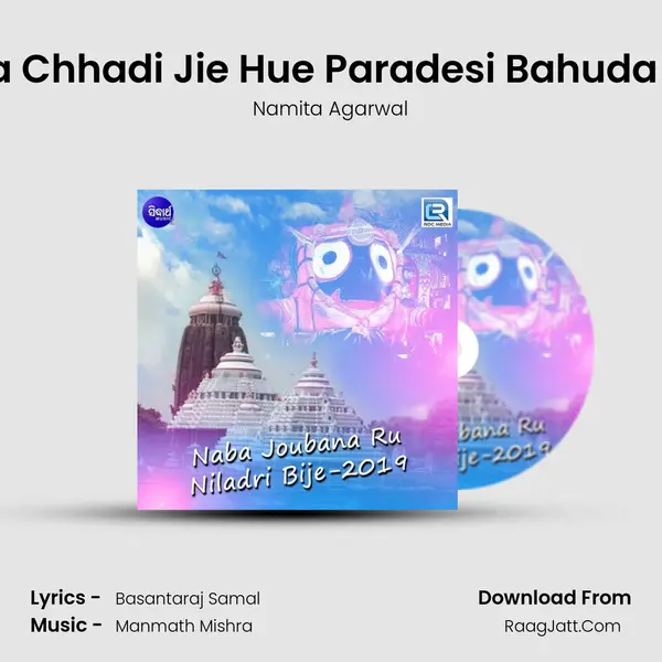 Ghara Chhadi Jie Hue Paradesi Bahuda Jatra MP3 Song by Namita Agarwal Cover