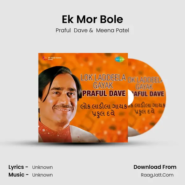 Ek Mor Bole MP3 Song by Praful  Dave Cover