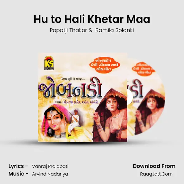 Hu to Hali Khetar Maa MP3 Song by Popatji Thakor Cover