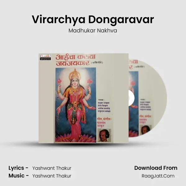 Virarchya Dongaravar MP3 Song by Madhukar Nakhva Cover