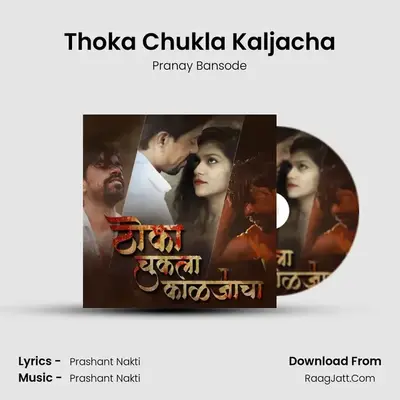 Thoka Chukla Kaljacha MP3 Song by Pranay Bansode Cover