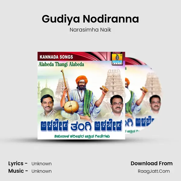 Gudiya Nodiranna MP3 Song by Narasimha Naik Cover