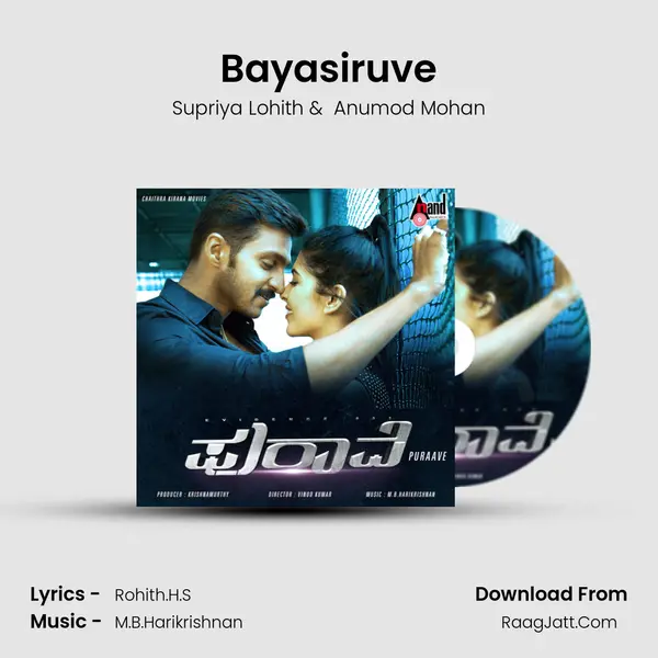 Bayasiruve MP3 Song by Supriya Lohith Cover