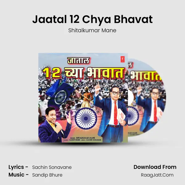 Jaatal 12 Chya Bhavat MP3 Song by Shitalkumar Mane Cover