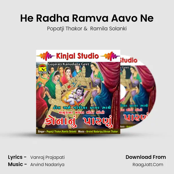 He Radha Ramva Aavo Ne MP3 Song by Popatji Thakor Cover