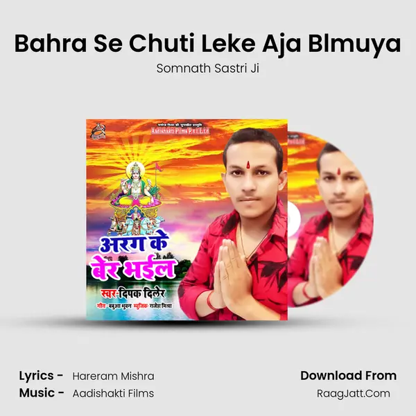 Bahra Se Chuti Leke Aja Blmuya MP3 Song by Somnath Sastri Ji Cover