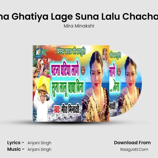 Patana Ghatiya Lage Suna Lalu Chacha Bina MP3 Song by Mira Minakshi Cover