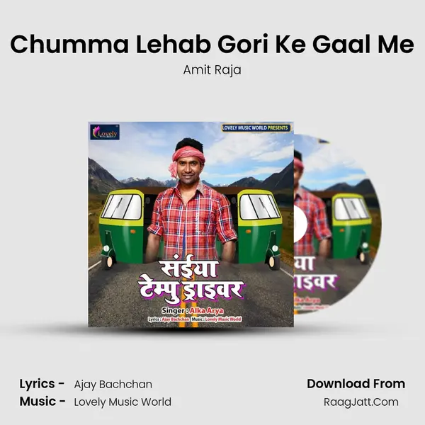 Chumma Lehab Gori Ke Gaal Me mp3 song