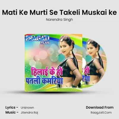 Mati Ke Murti Se Takeli Muskai ke MP3 Song by Narendra Singh Cover