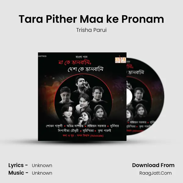 Tara Pither Maa ke Pronam MP3 Song by Trisha Parui Cover