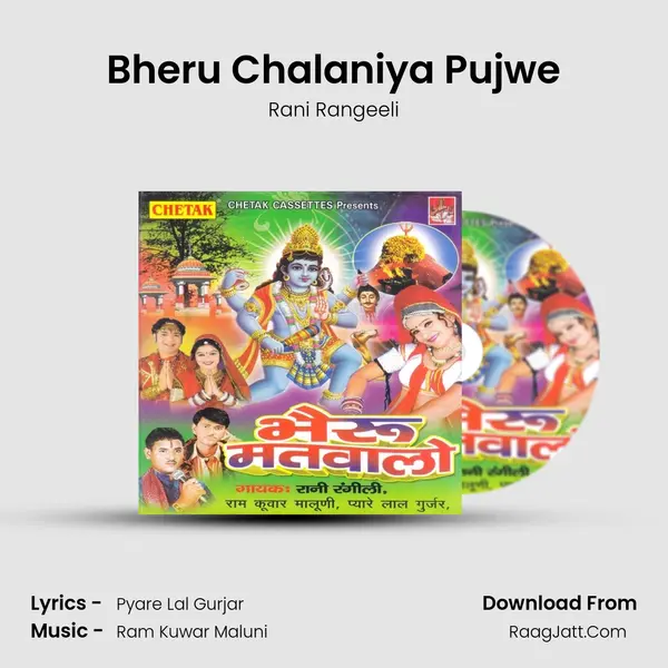 Bheru Chalaniya Pujwe MP3 Song by Rani Rangeeli Cover