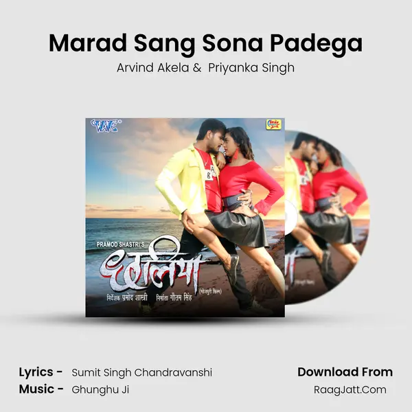 Marad Sang Sona Padega MP3 Song by Arvind Akela Cover