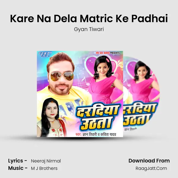 Kare Na Dela Matric Ke Padhai MP3 Song by Gyan Tiwari Cover