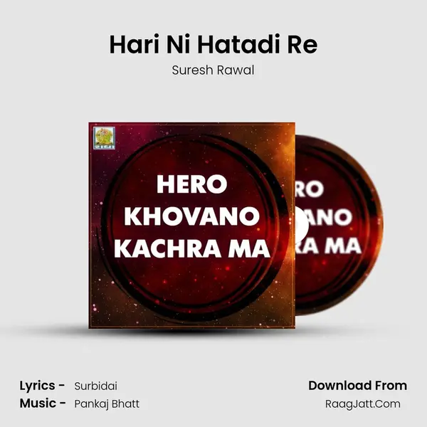 Hari Ni Hatadi Re mp3 song
