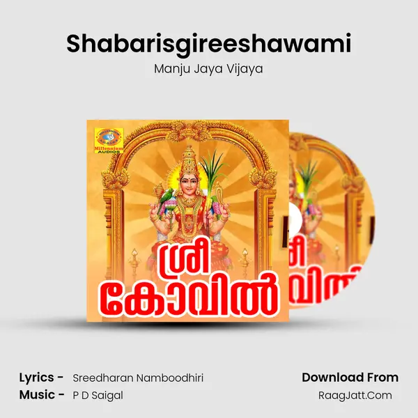 Shabarisgireeshawami MP3 Song by Manju Jaya Vijaya Cover