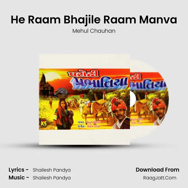 He Raam Bhajile Raam Manva MP3 Song by Mehul Chauhan Cover