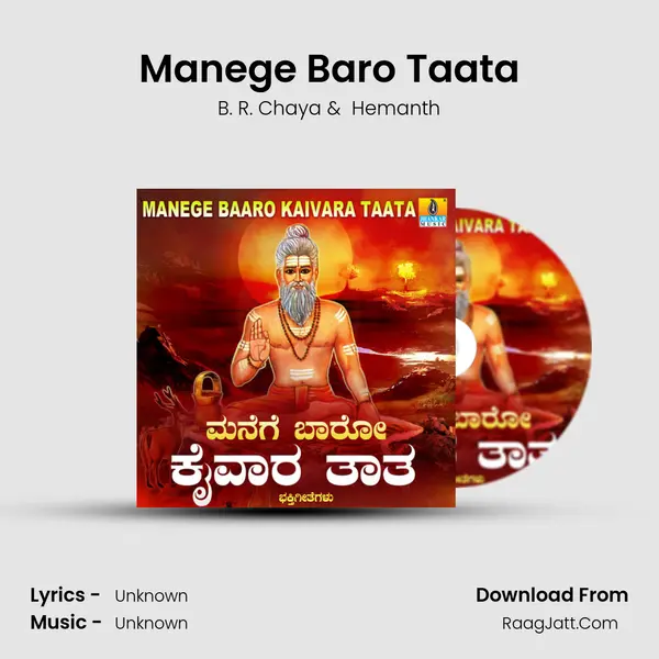 Manege Baro Taata MP3 Song by B. R. Chaya Cover