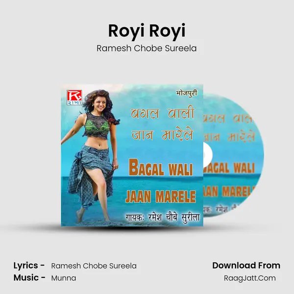 Royi Royi MP3 Song by Ramesh Chobe Sureela Cover