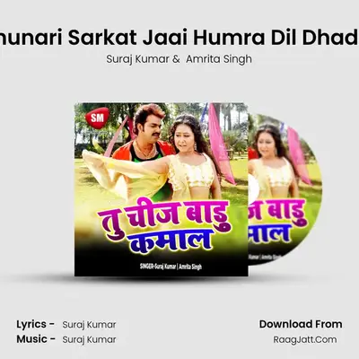 Tora Chunari Sarkat Jaai Humra Dil Dhadke Jaai MP3 Song by Suraj Kumar Cover