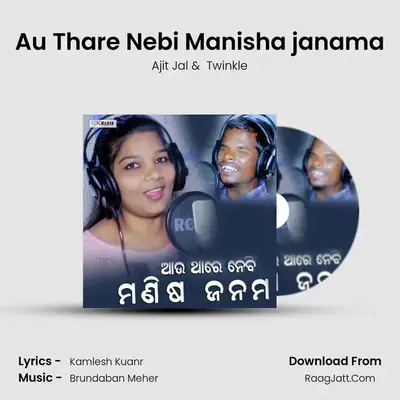 Au Thare Nebi Manisha janama MP3 Song by Ajit Jal Cover